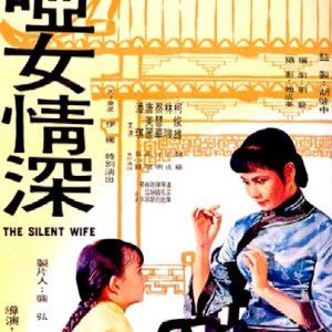 The Silent Wife (1965)