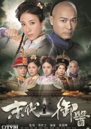 The Last Healer in Forbidden City (2016) poster