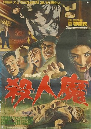 A Devilish Murder (1965) poster
