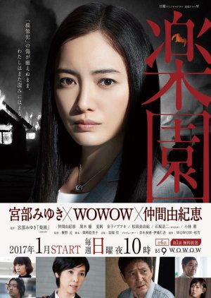 Rakuen (2017) poster