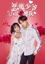 Master Devil Do Not Kiss Me Chinese Drama photo