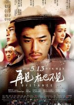 Distance Chinese Movie(2015) photo