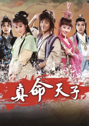 Zhen Mi Tian Zi (2016) poster