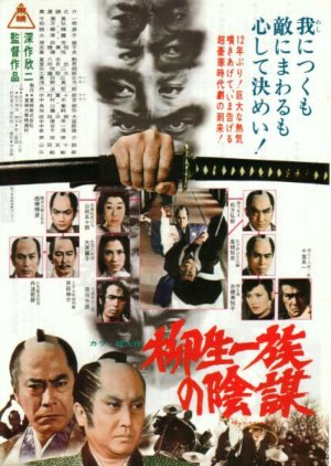 Shogun's Samurai (1978) poster