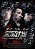 Foolish Plan Chinese Movie photo