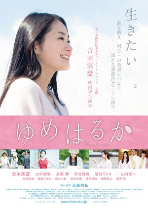 Yume Haruka (2014) poster