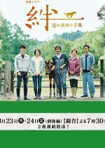 Kizuna Hashire Kiseki no Kouma Japanese Drama photo