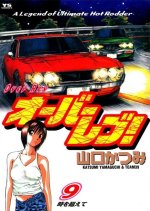 Over-Rev! Japanese Movie photo