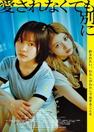Love Doesn't Matter to Me (2025) poster