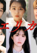 Erika Japanese Movie photo