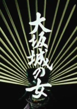 Osaka Jo no Onna (1970) poster