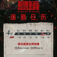 Hanging Mirrors Chinese Drama photo