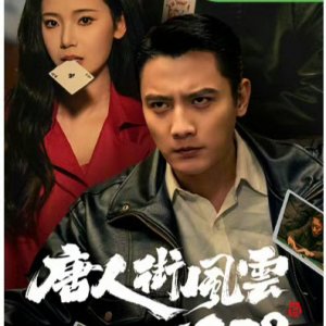 The Rounders (2025)