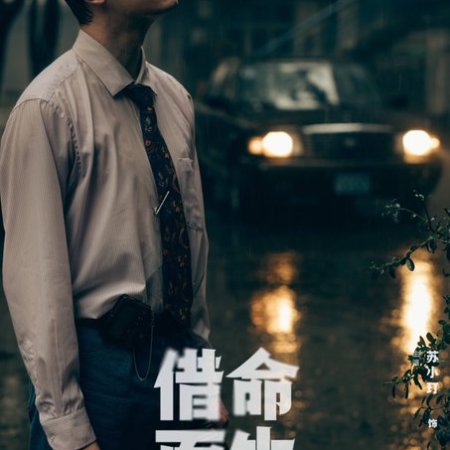 A Life for a Life (2025)