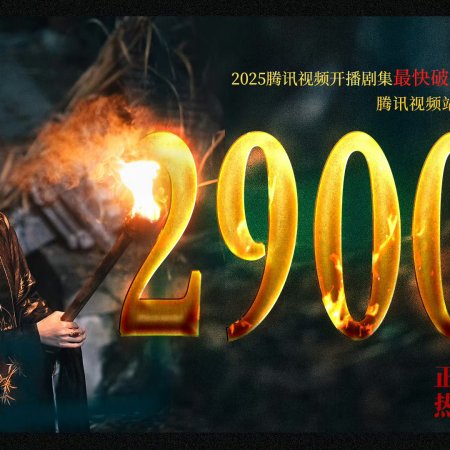 The Glory (2025)