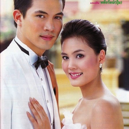 Neung Nai Suang (2005)