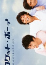 Rocket Boy Japanese Drama photo