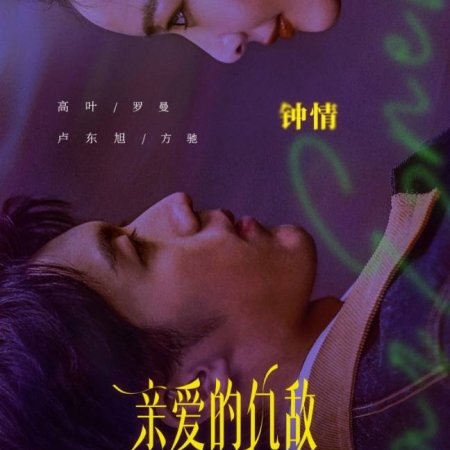 Dear Enemy (2025)