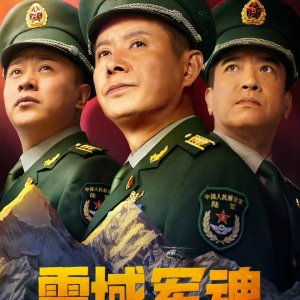 Xue Yu Jun Hun ()