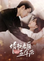 Qing Shu Lai Zi Wu Nian Hou Chinese Drama photo