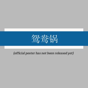 Yuan Yang Guo ()