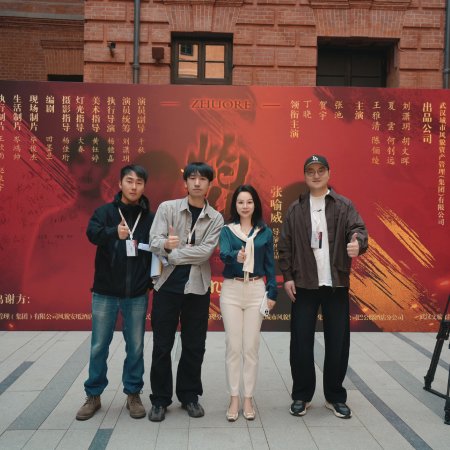 Zhuo Re (2025)