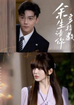 Yu Sheng Qing Ni Duo Zhi Jiao Chinese Drama photo