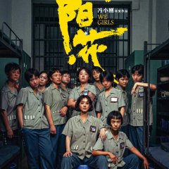 We Girls Chinese Movie photo