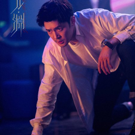 Justice in the Dark (2023)