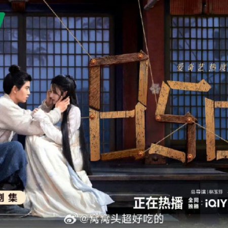 The Demon Hunter's Romance (2025)