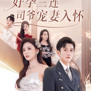 Hao Yun San Lian, Si Ye Chong Qi Ru Huai (2024)