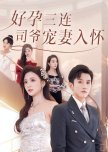 Hao Yun San Lian, Si Ye Chong Qi Ru Huai chinese drama review