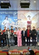 Si Shi Er Yi Chinese Drama(0000) photo