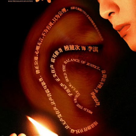 Zhen Er Yu Long ()