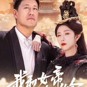 Wo He Nv Di You Ge Yue Hui (2025)