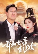 Wo He Nv Di You Ge Yue Hui Chinese Drama photo
