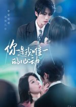 Ni Shi Wo Wei Yi De Xin Dong Chinese Drama photo