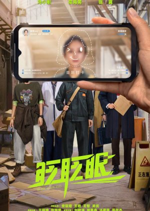 Blink Your Eyes () poster