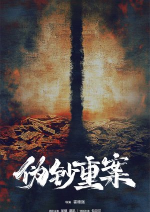 Wei Chao Zhong An () poster