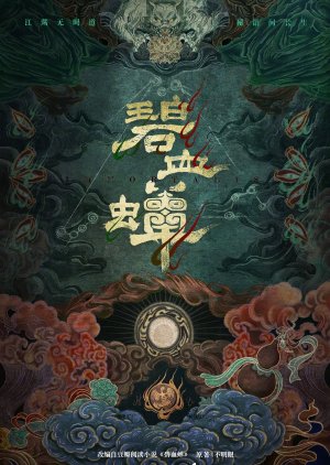 Immortalis () poster