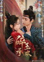 Sui Yu Cheng Huan Chinese Drama photo