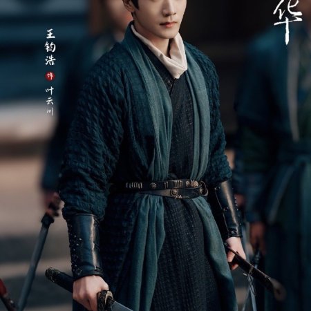 Sweetest Rebellion (2026)