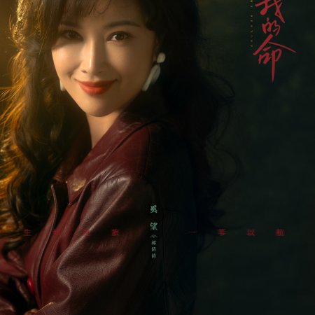 My Destiny ()