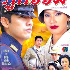 Koo Gum Thai Drama(2004) photo