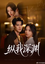 The Cold Truth behind the Sweet Trap Chinese Drama(2025) photo