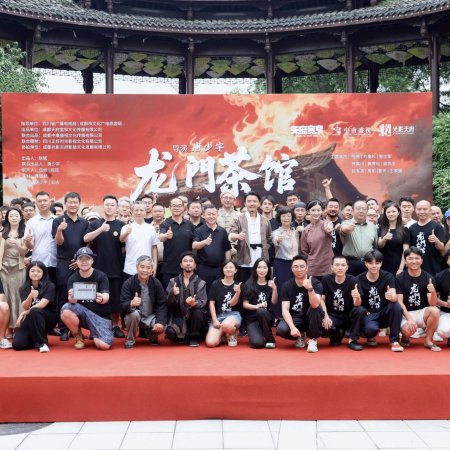 Long Men Tea House (2025)