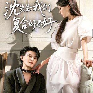 Shen Xian Sheng Wo Men Fu He Hao Bu Hao (2025)