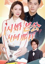 Why He Be Like That? Chinese Drama(2024) photo