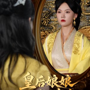 Huang Hou Niang Niang Wan Fu Jin An (2025)