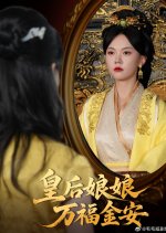 Huang Hou Niang Niang Wan Fu Jin An Chinese Drama(2025) photo